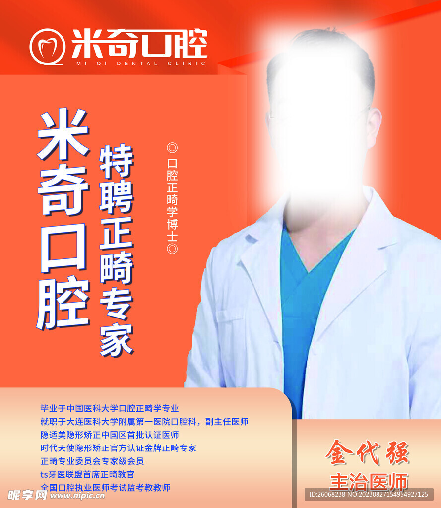 牙科醫院