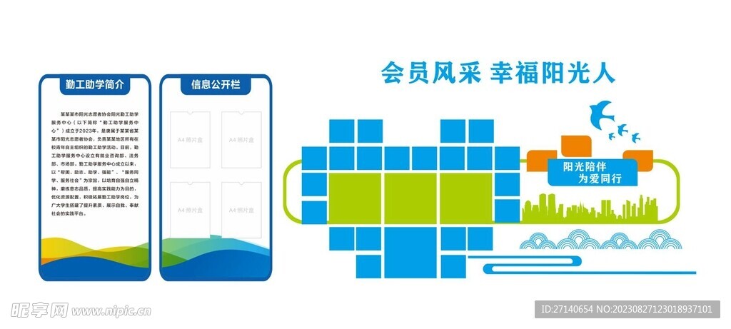 陽光志愿者協會文化墻