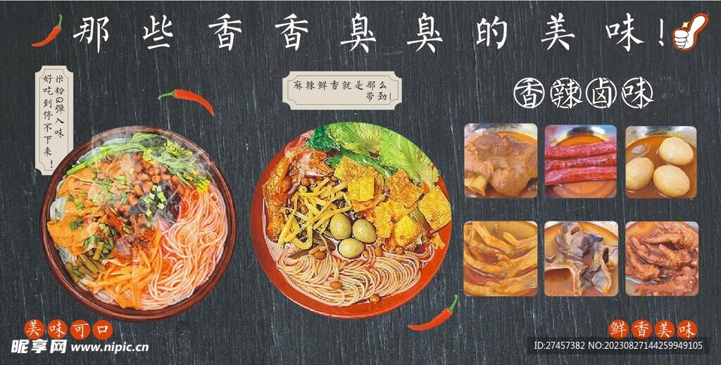 螺螄粉