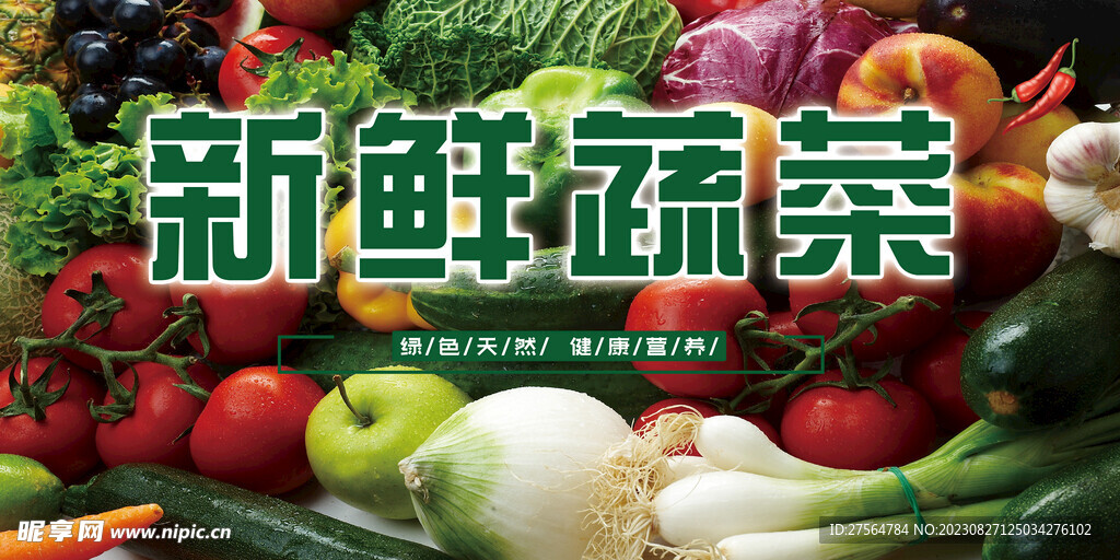 蔬菜