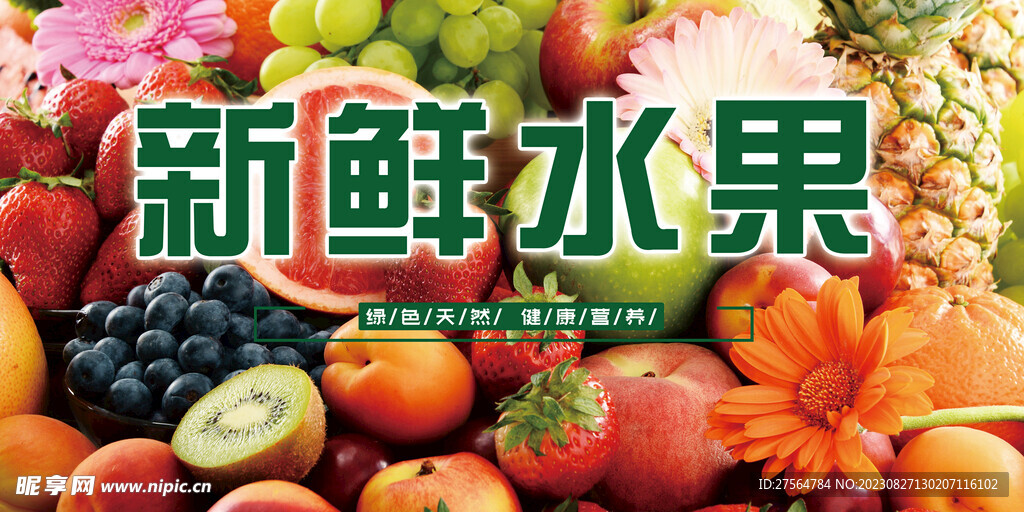水果