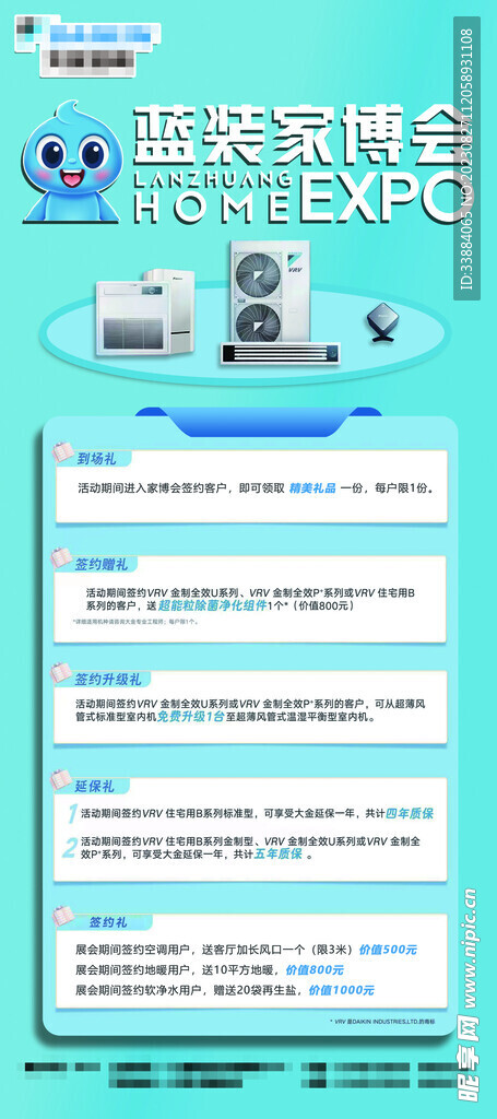 家博會大金空調(diào)