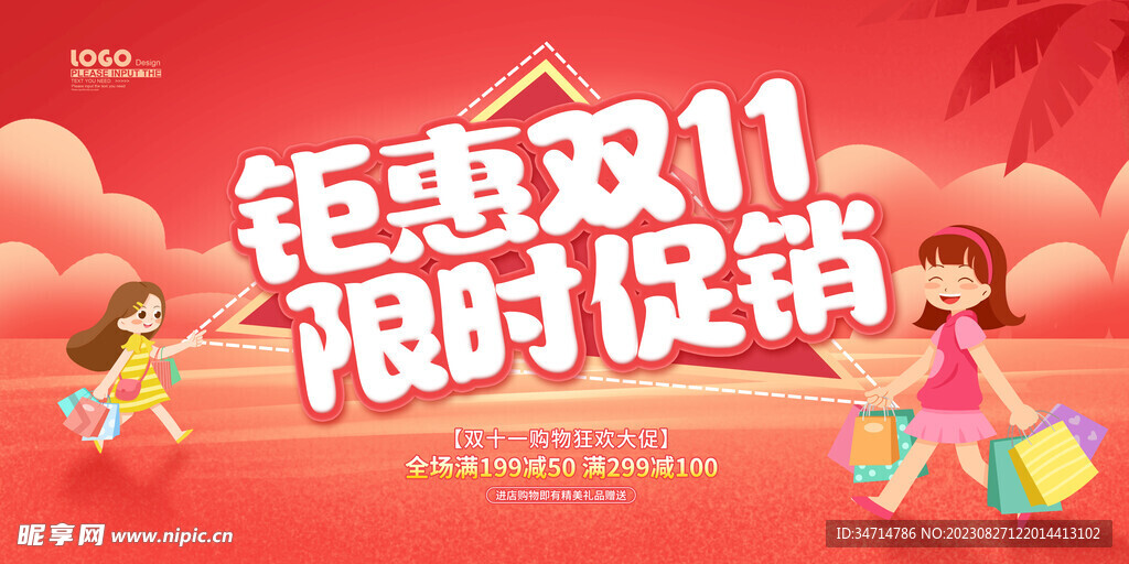 雙11模板計劃