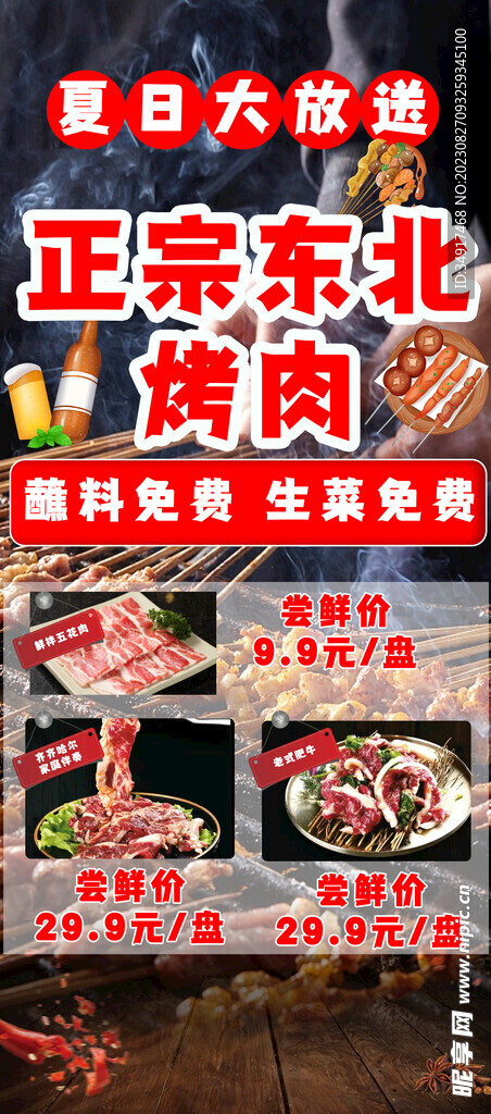 東北燒烤展架