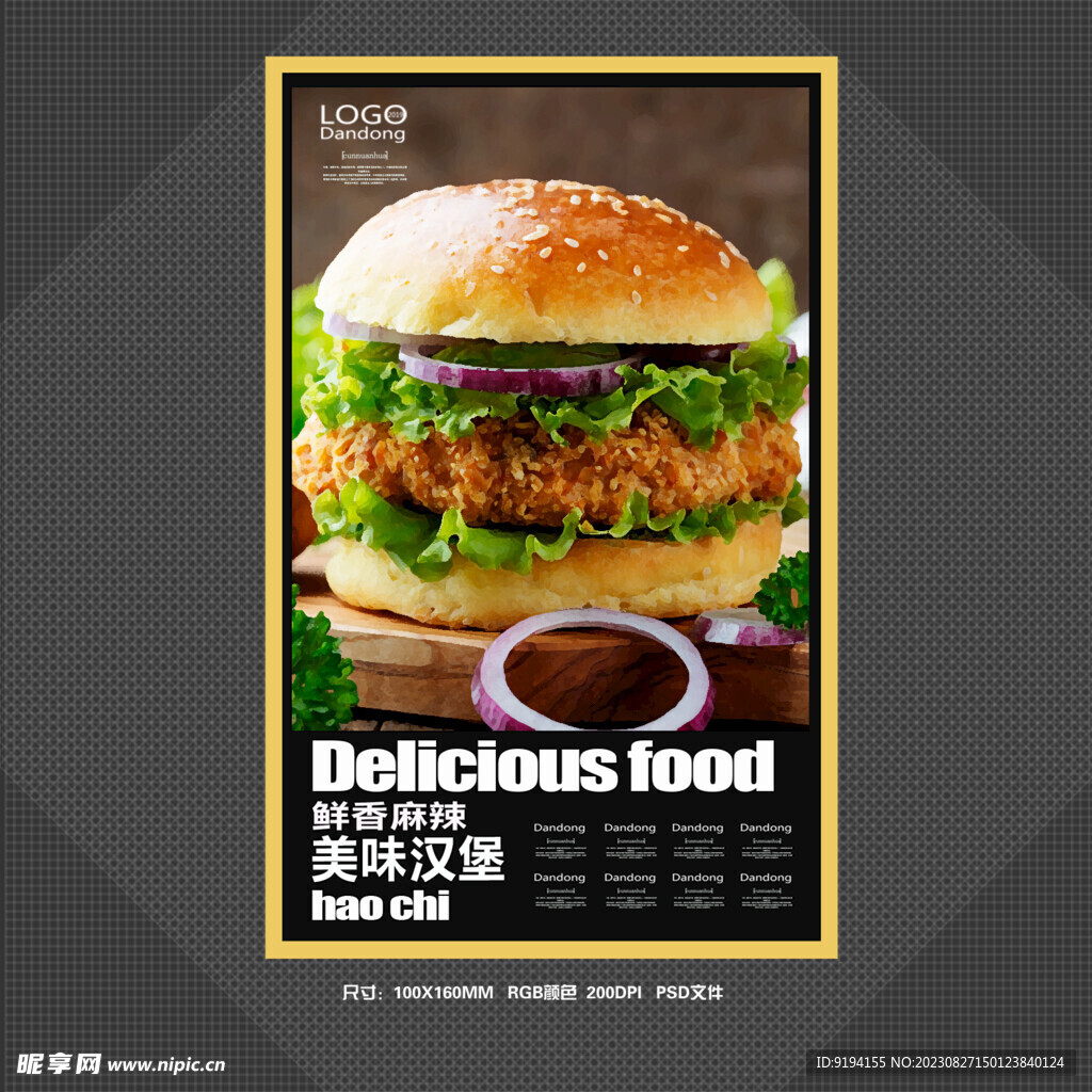 美味汉堡海报宣传