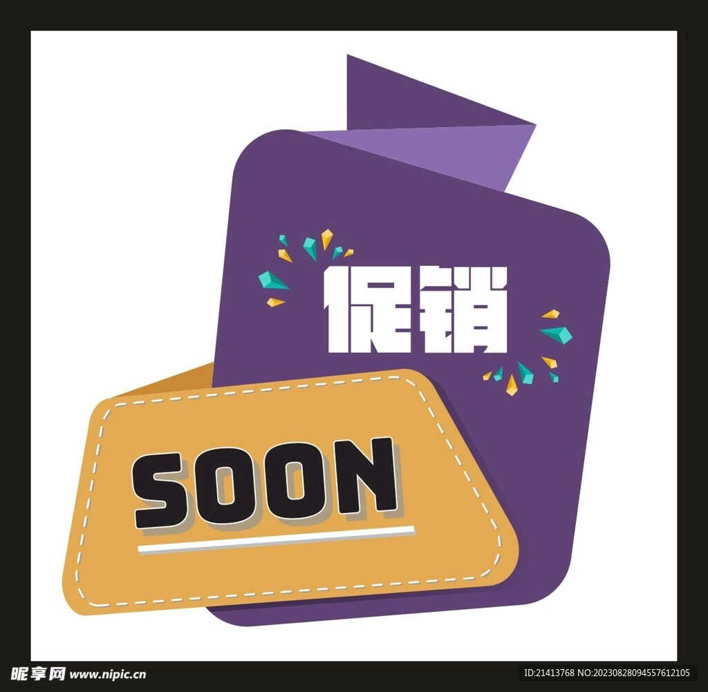 打折促銷元素 