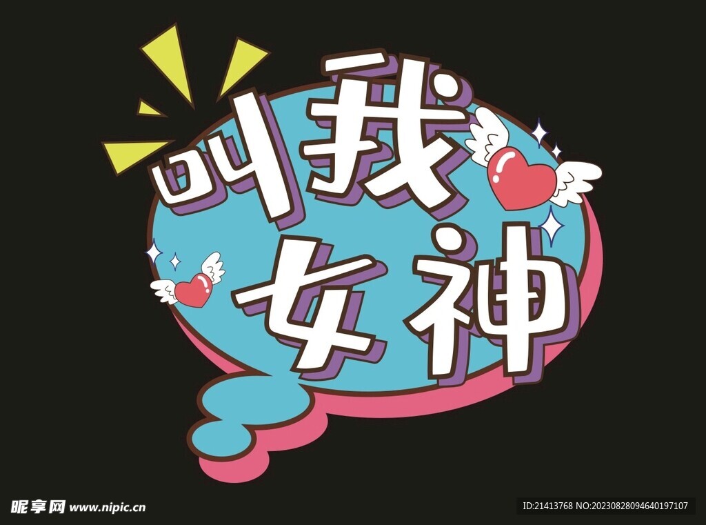 女神節素材 