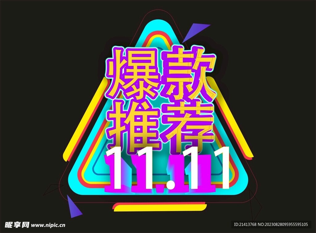 打折促銷元素