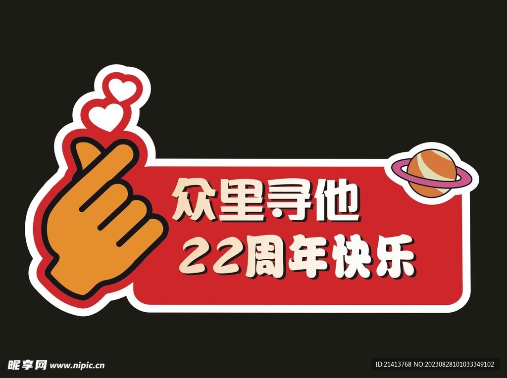 創意手舉牌