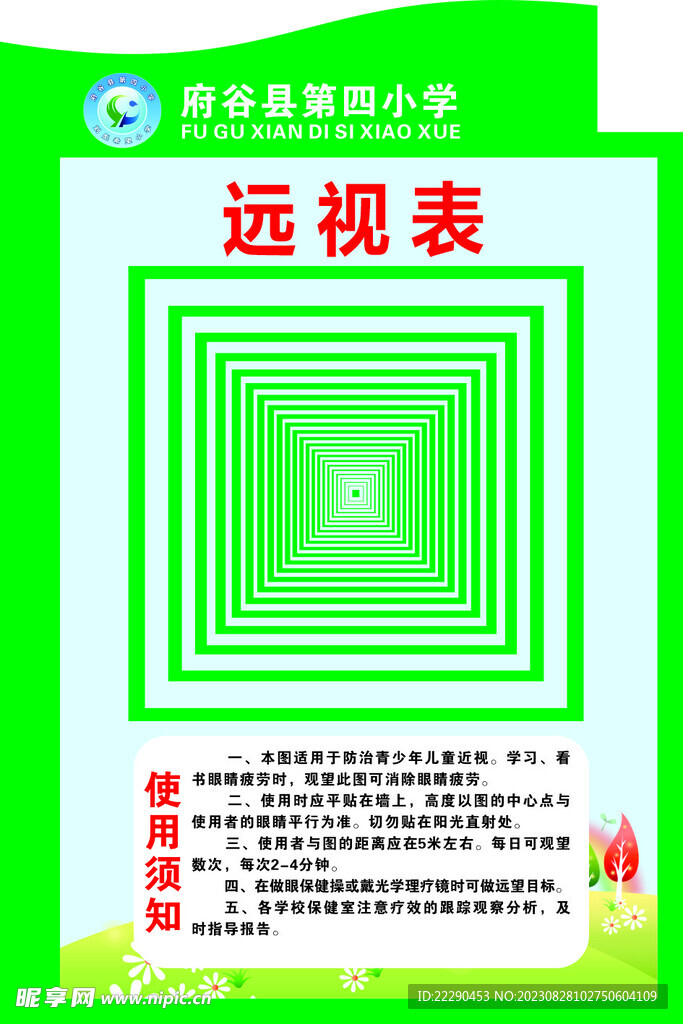 遠視表