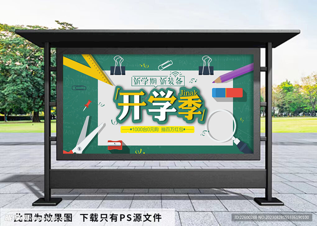 開學季展板