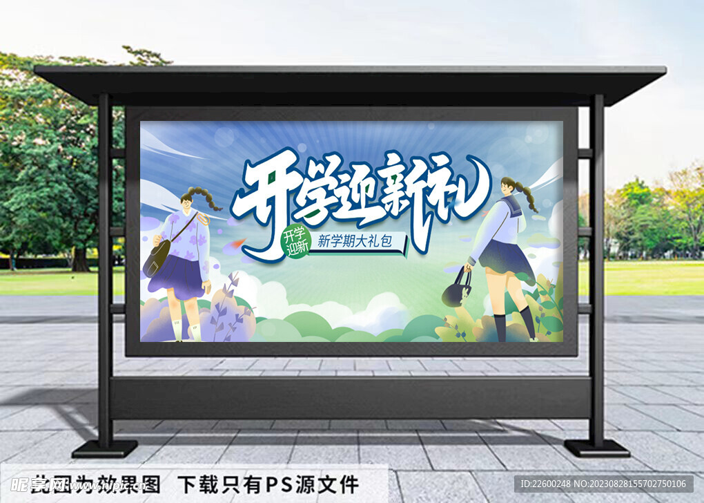 開學展板