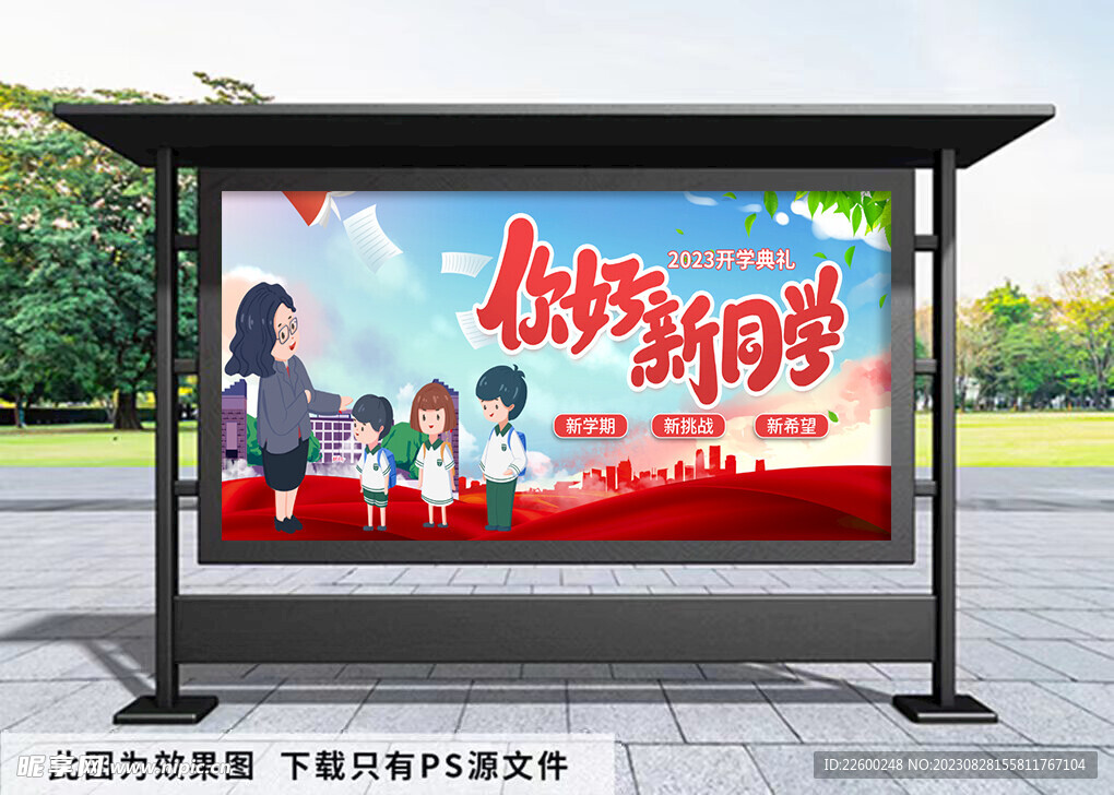 開學季展板你好新同學