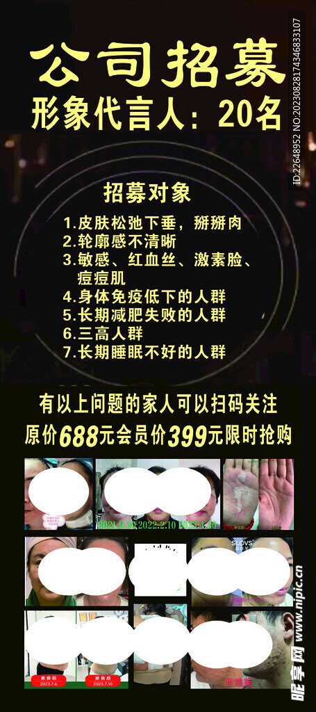 美容展架 美容廣告