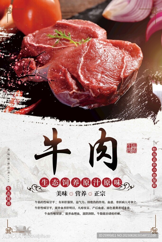 牛肉