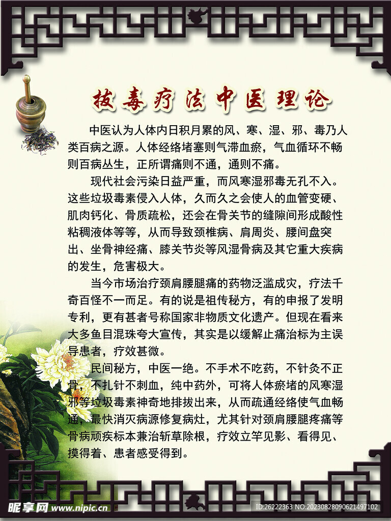 拔毒