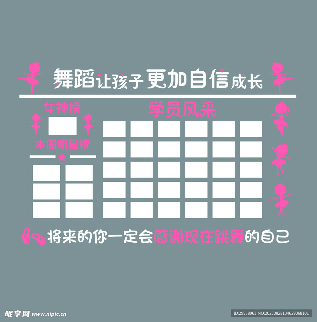 舞蹈教室風(fēng)采墻