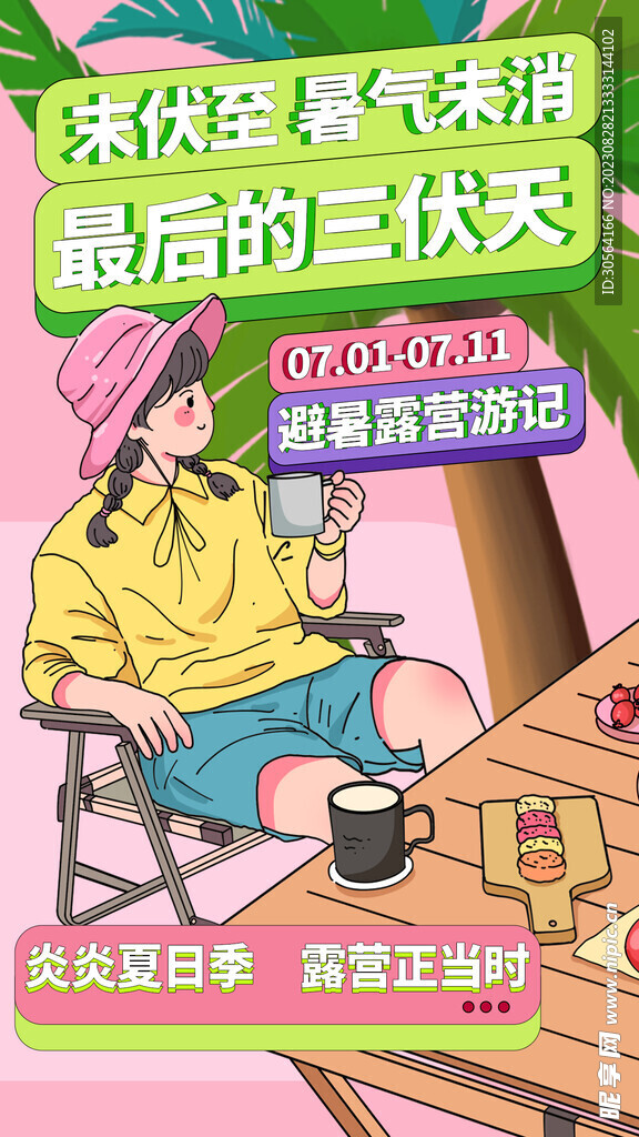 避暑露營野餐海報