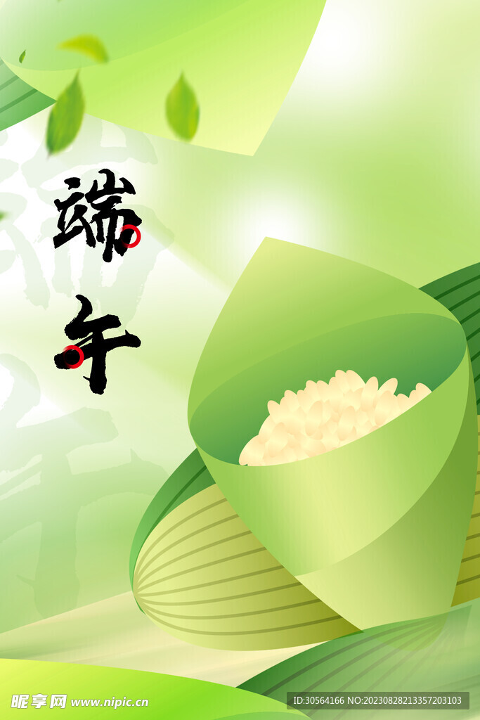 端午節(jié)傳統(tǒng)節(jié)日海報(bào)