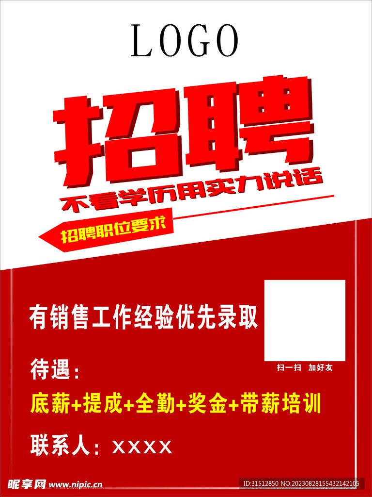招聘