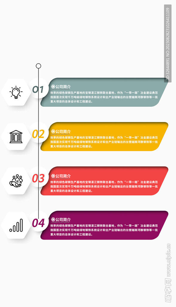 ppt多元化数据图信息结构流程