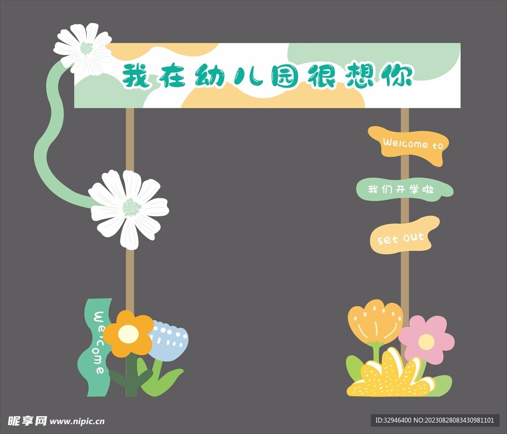 幼兒園開學(xué)