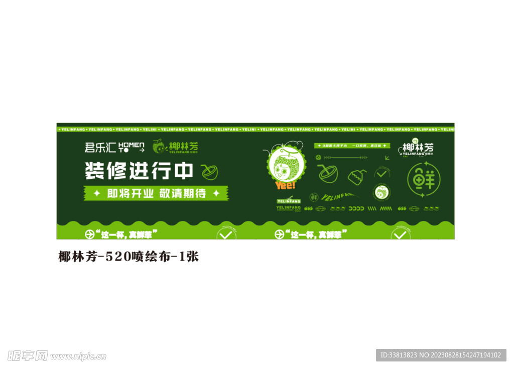 椰汁圍檔