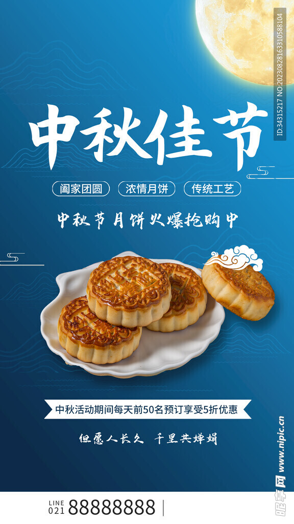 中秋佳節
