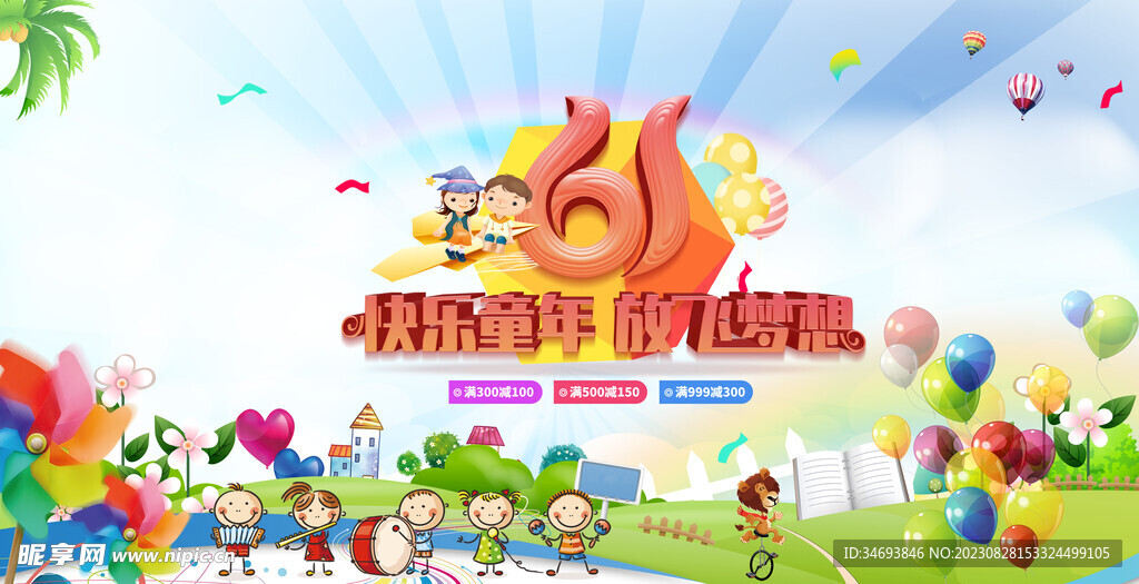 六一兒童節(jié)活動墻