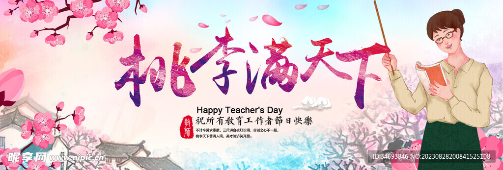 教師節(jié)海報(bào)