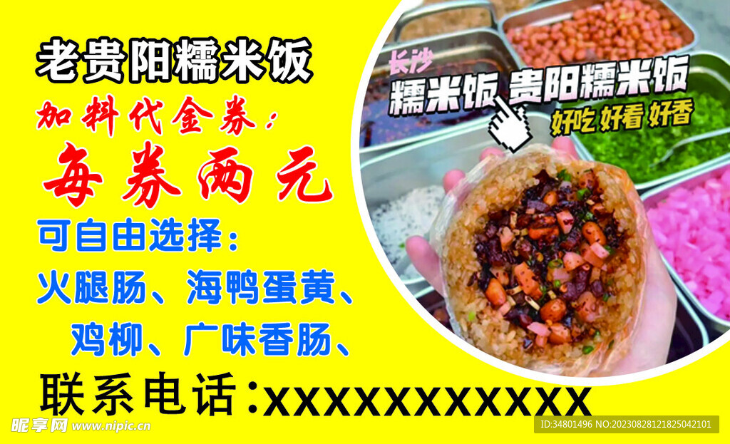 貴州糯米飯名片