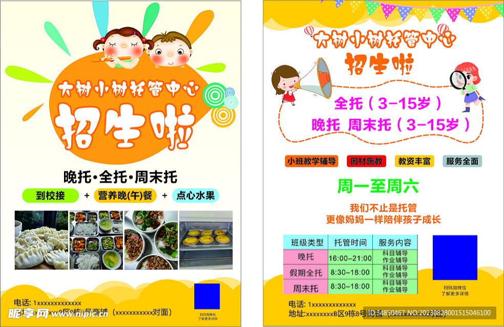 幼兒園宣傳單