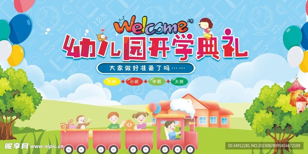 幼兒園開學典禮