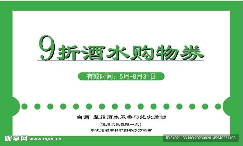 購物券