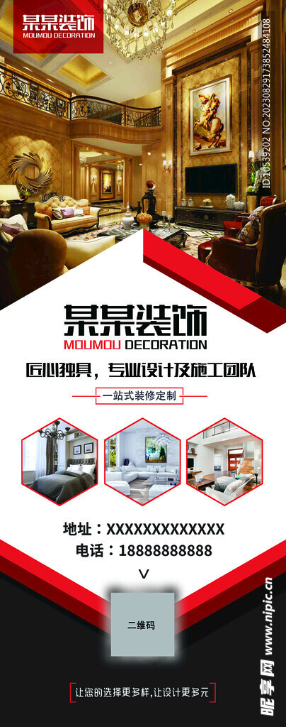 裝飾公司展架