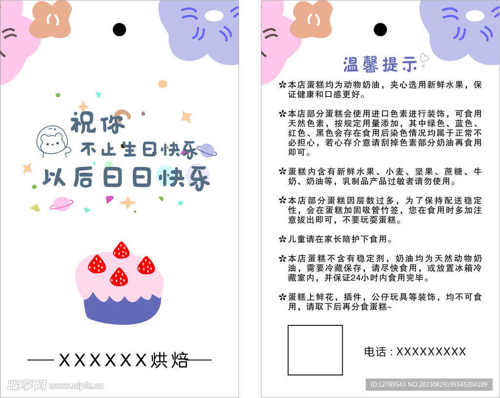 生日卡片