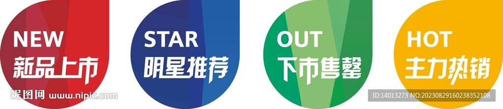 新品上市 