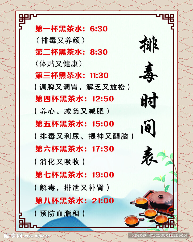 排毒
