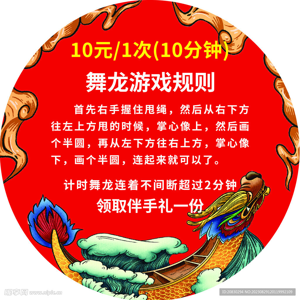 舞龍