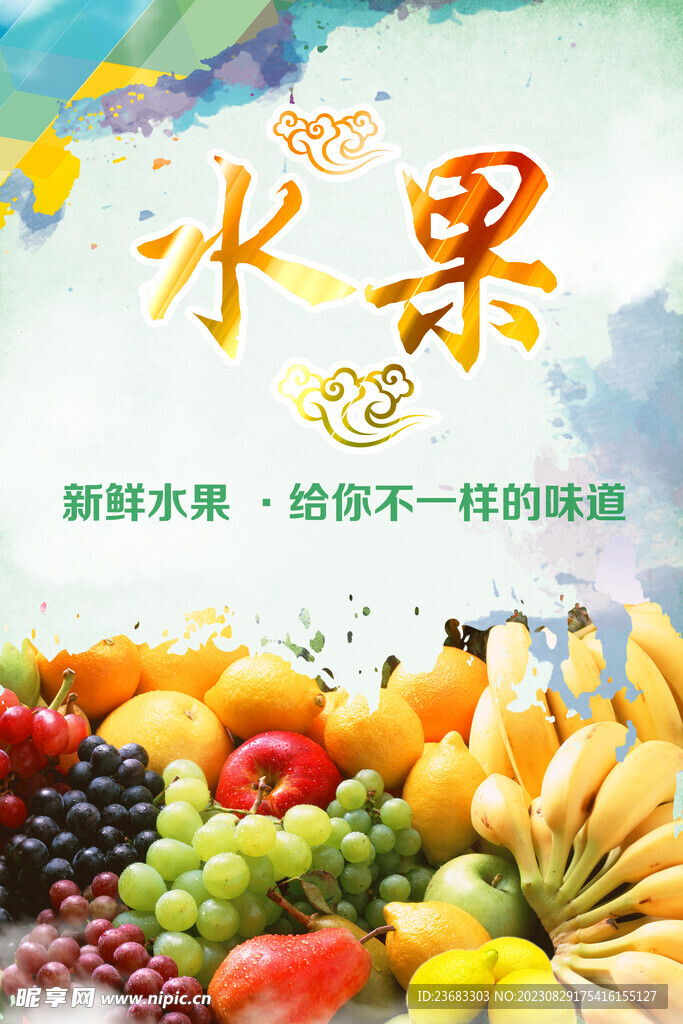 水果海報(bào)素材