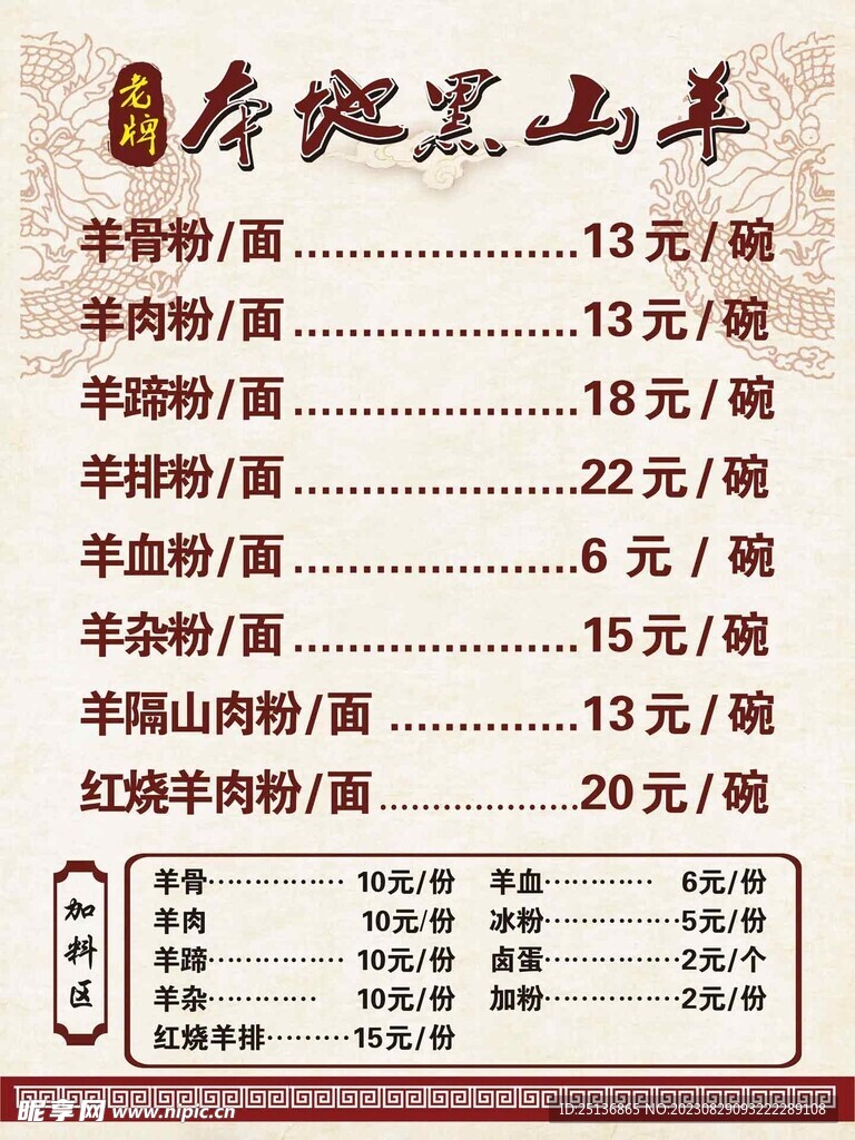 黑山羊價目表