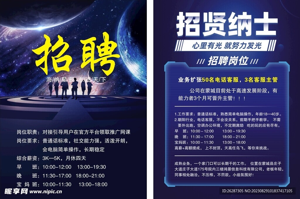 招聘   招賢納士