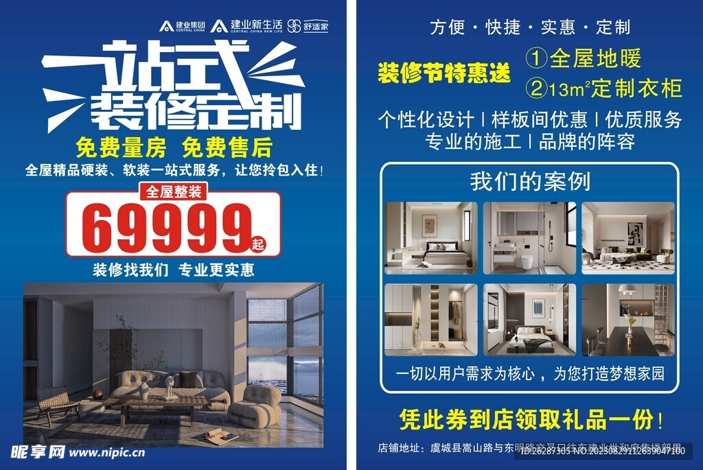 裝修宣傳單