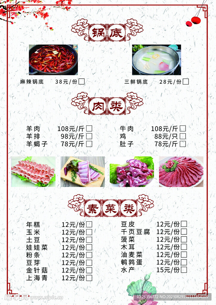 餐飲菜單