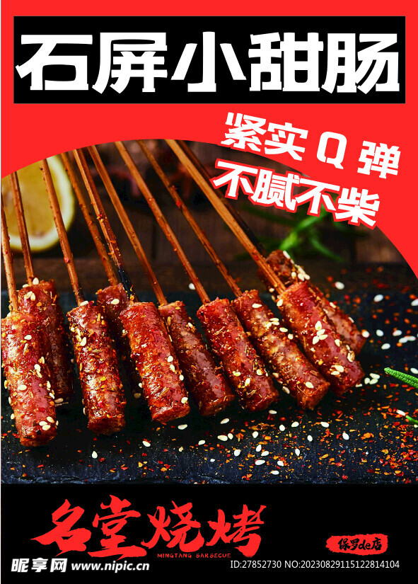 石屏小甜腸