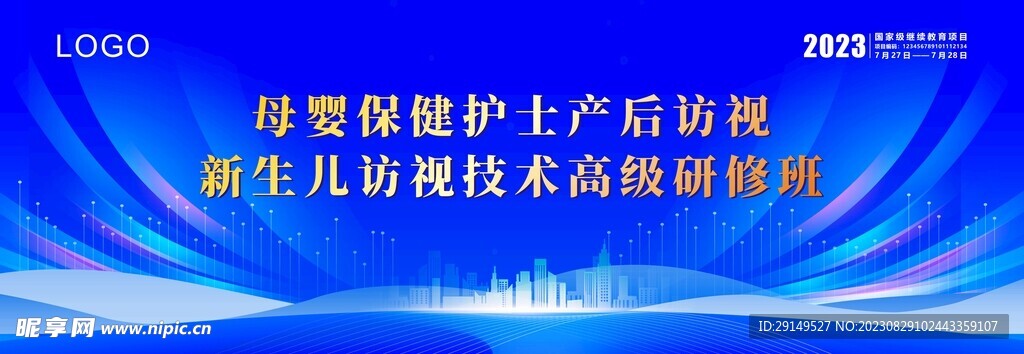 藍色會議背景