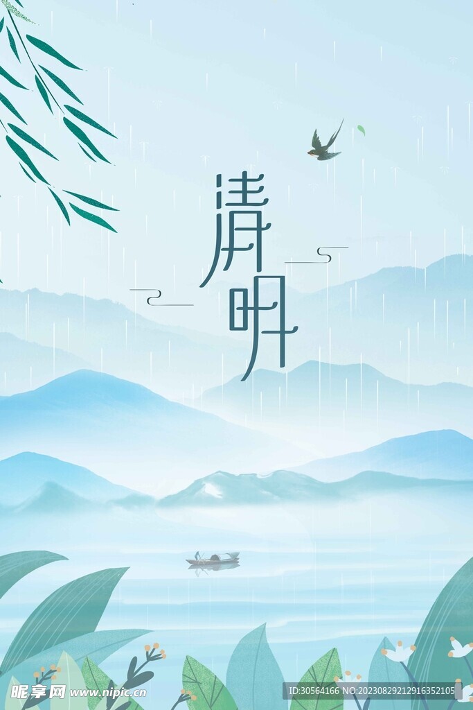 清明節氣節日海報
