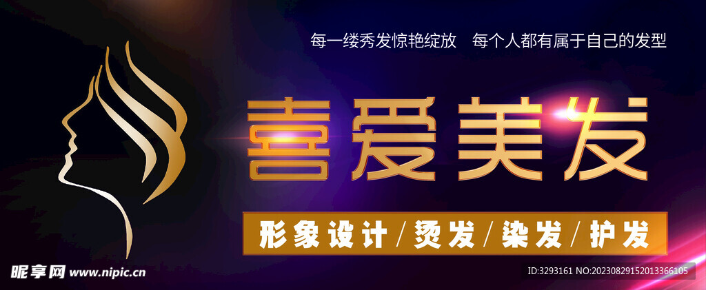 喜愛美發