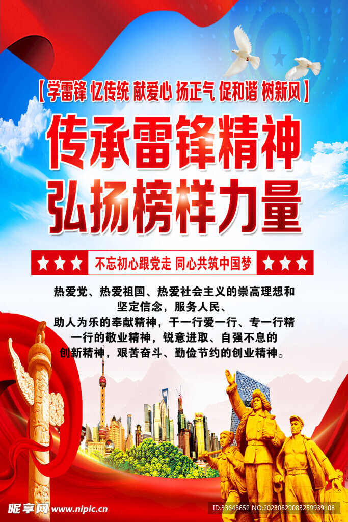 雷鋒精神 