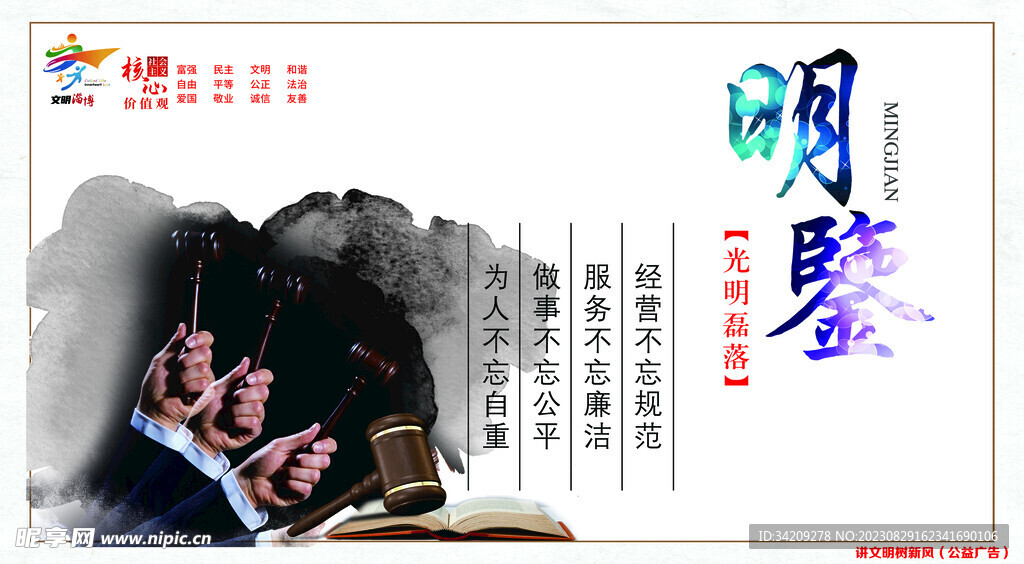 明鑒